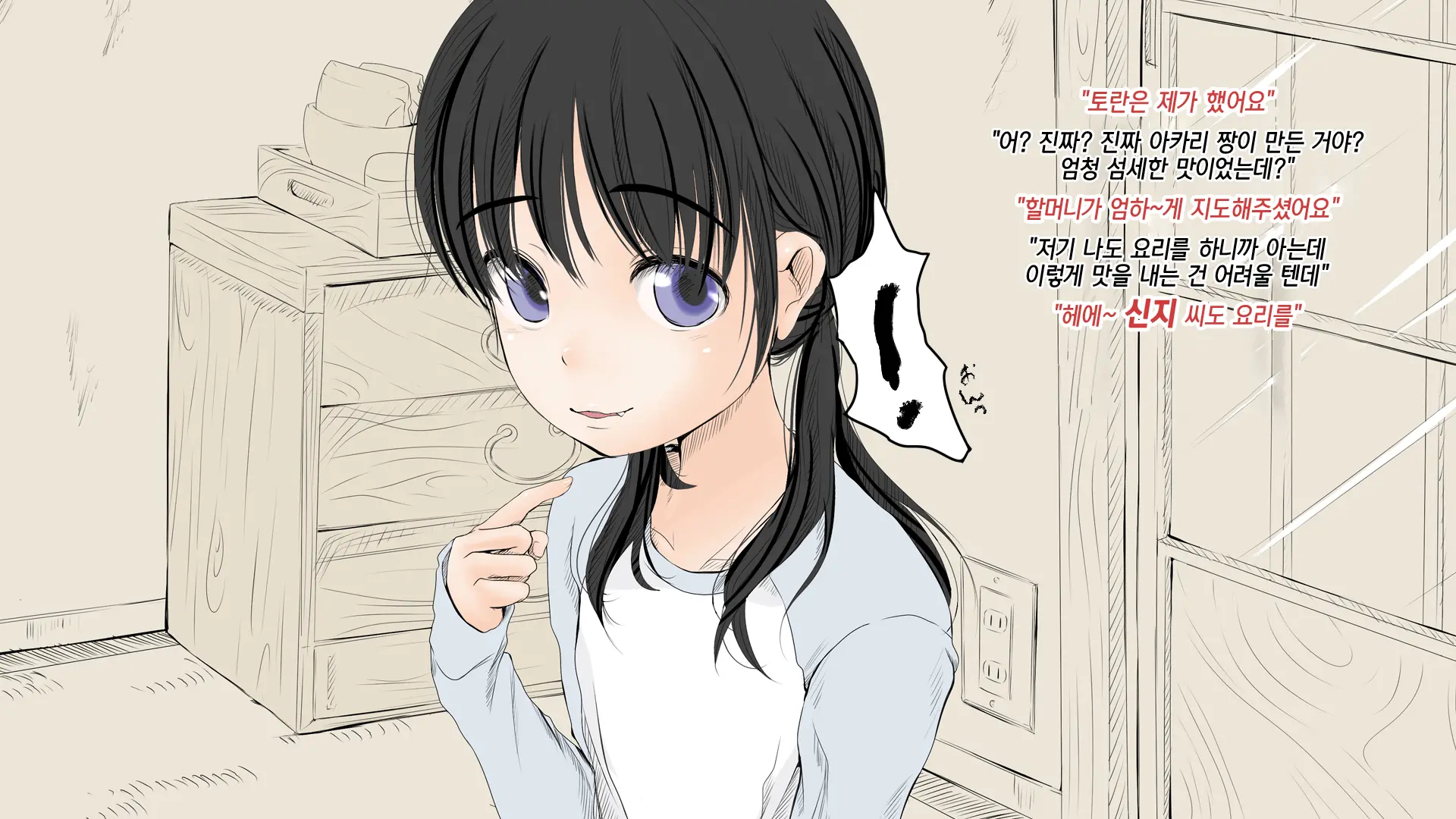 Boku No Aisuru Inaka No Shoujo.|내가 사랑하는 시골 소녀